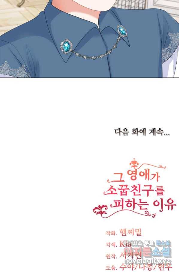 그 영애가 소꿉친구를 피하는 이유 45화 58