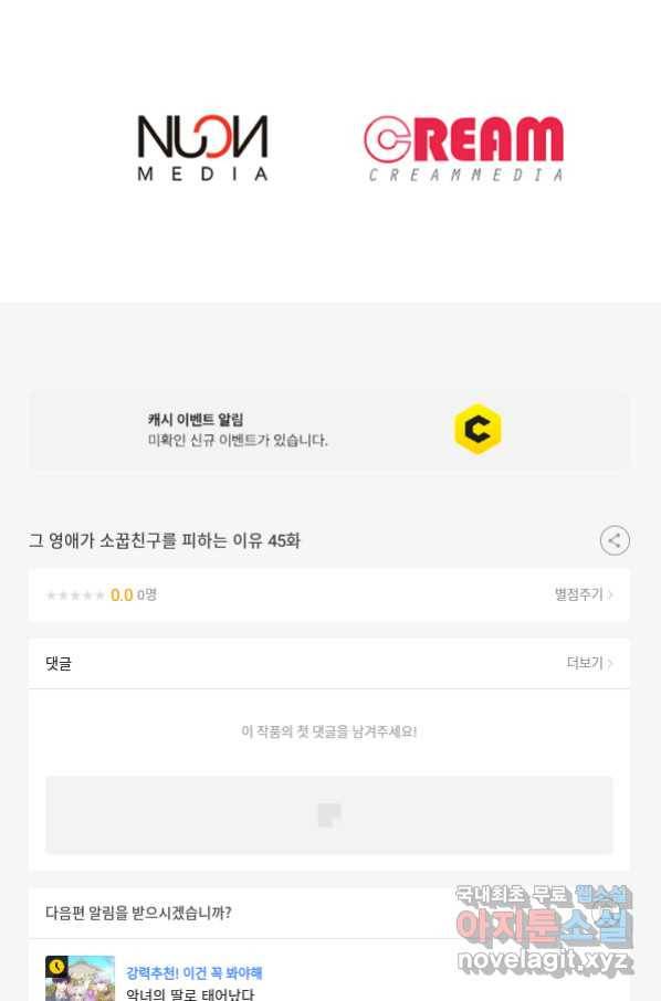 그 영애가 소꿉친구를 피하는 이유 45화 59
