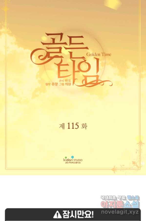 빛과 그림자 골든 타임 115화 2