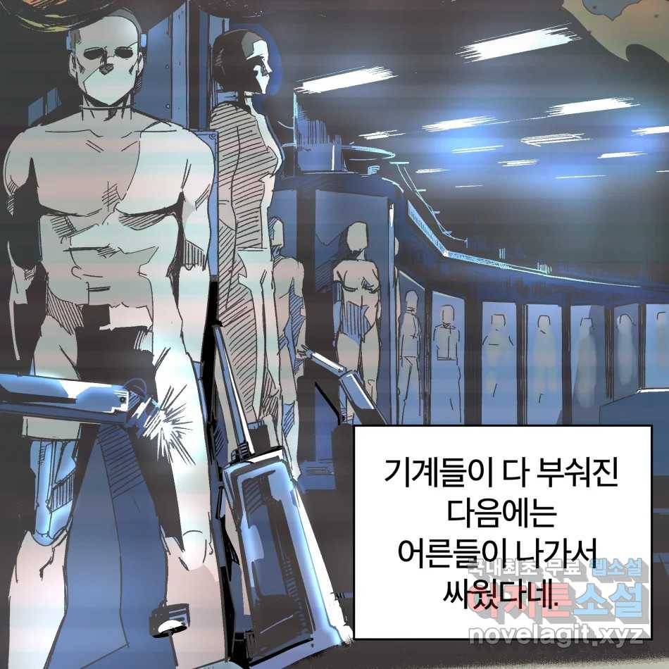 타락도시 13화 오지만디아스 (2) 3