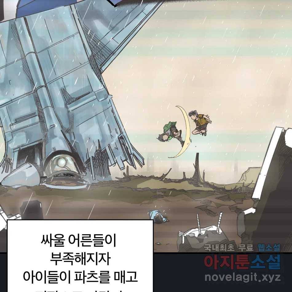 타락도시 13화 오지만디아스 (2) 4