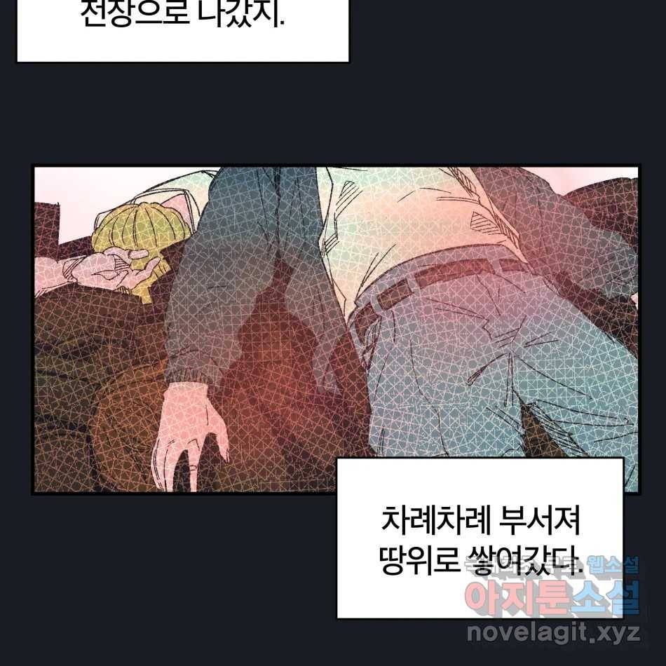 타락도시 13화 오지만디아스 (2) 5