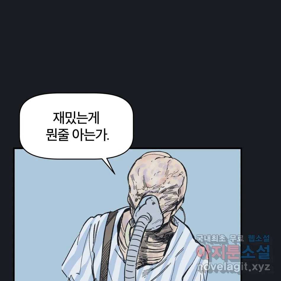 타락도시 13화 오지만디아스 (2) 6