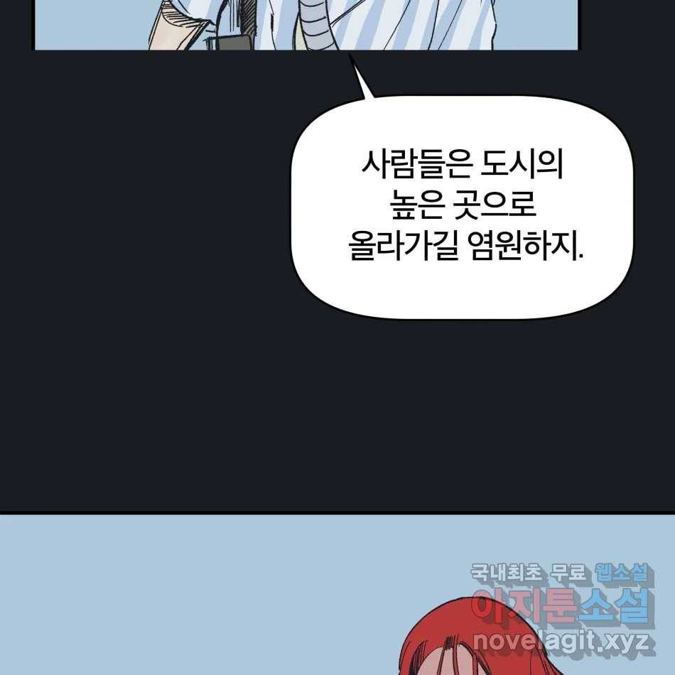 타락도시 13화 오지만디아스 (2) 7