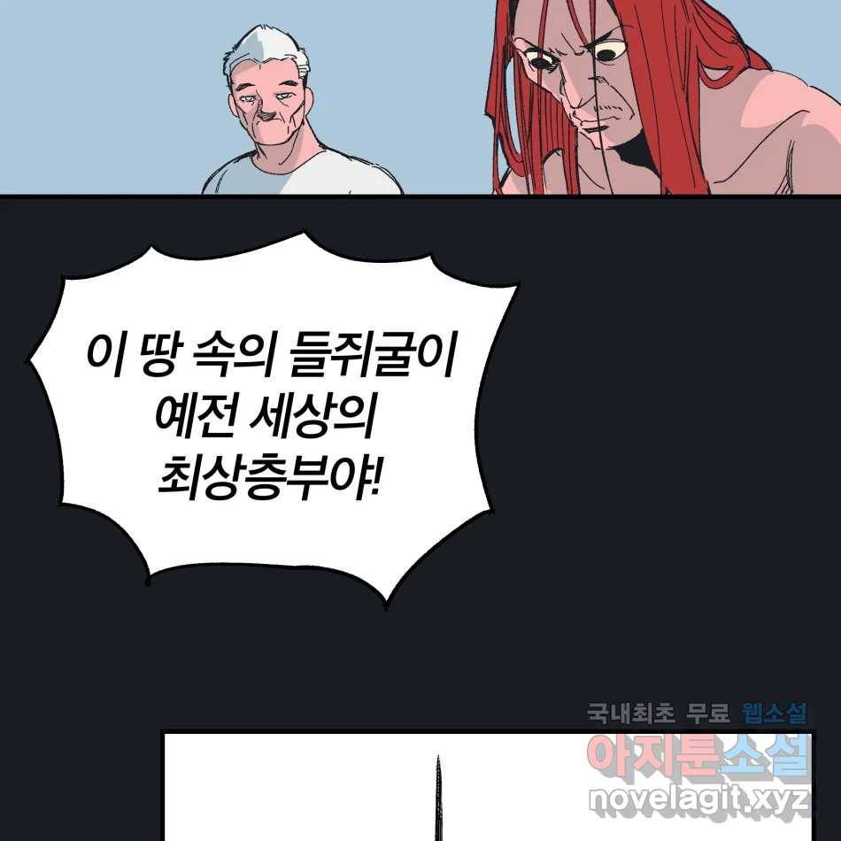 타락도시 13화 오지만디아스 (2) 8