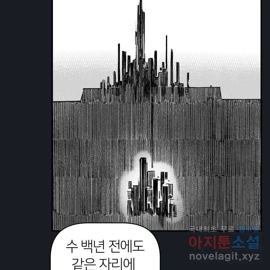 타락도시 13화 오지만디아스 (2) 9