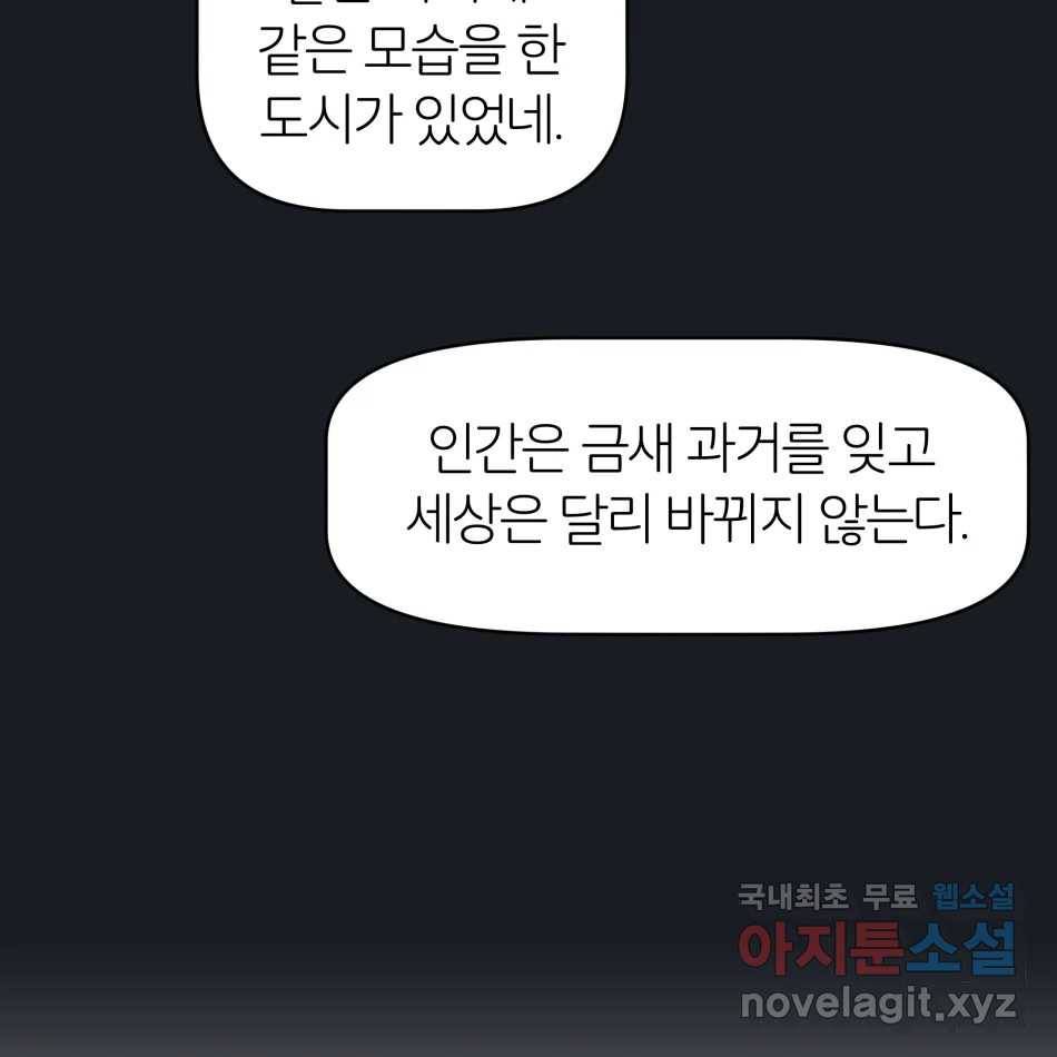 타락도시 13화 오지만디아스 (2) 10