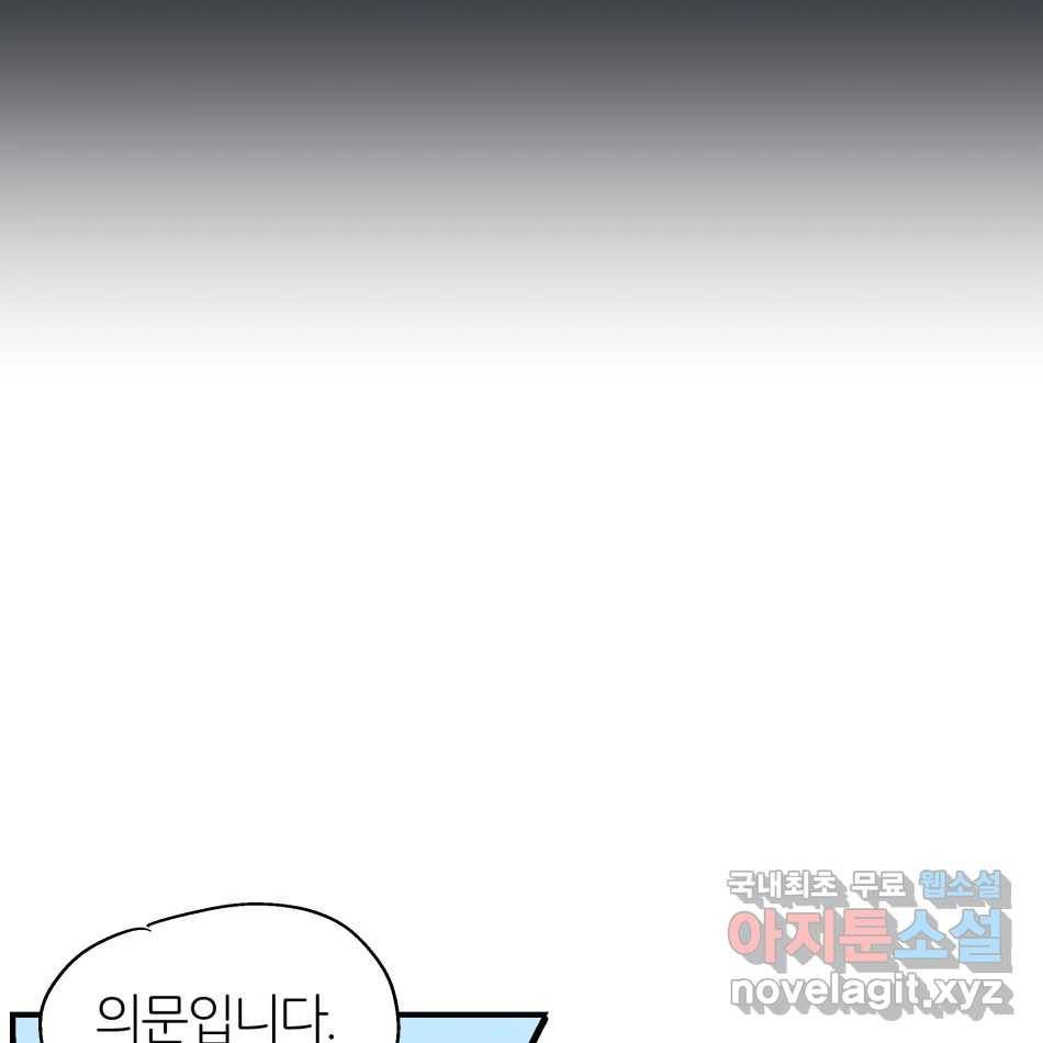 타락도시 13화 오지만디아스 (2) 11