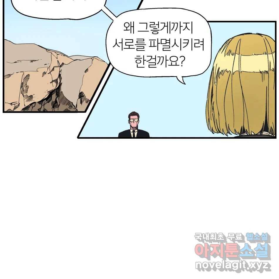 타락도시 13화 오지만디아스 (2) 12