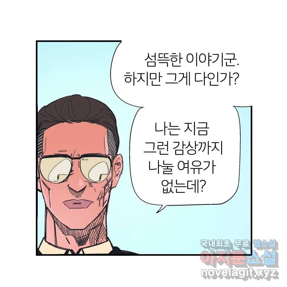 타락도시 13화 오지만디아스 (2) 13