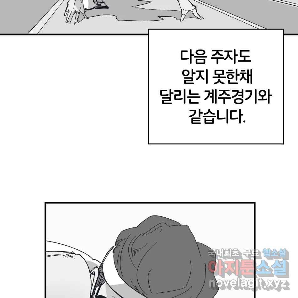 타락도시 13화 오지만디아스 (2) 17