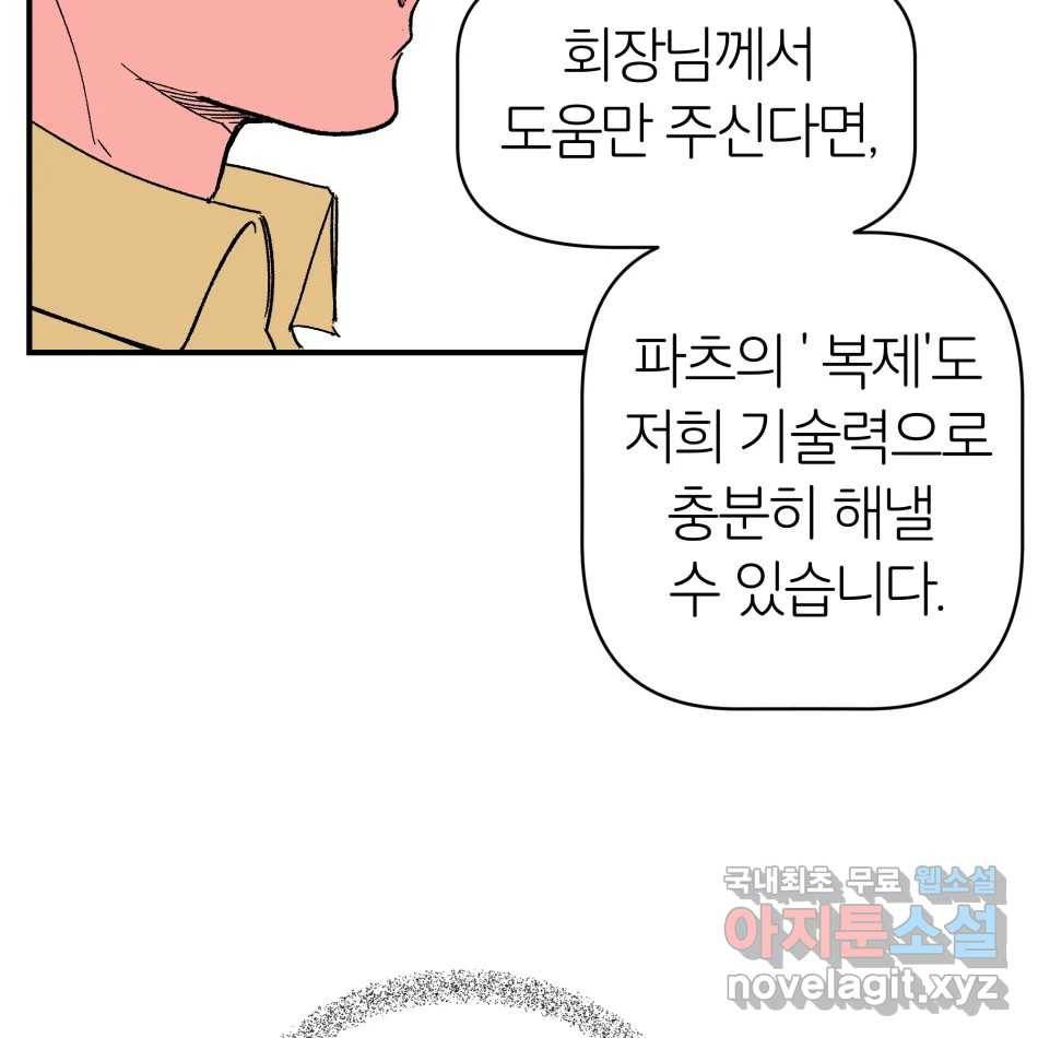 타락도시 13화 오지만디아스 (2) 27