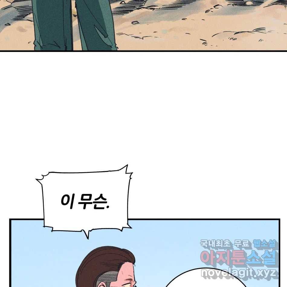 타락도시 13화 오지만디아스 (2) 32