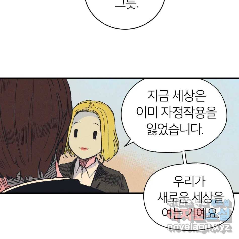 타락도시 13화 오지만디아스 (2) 35