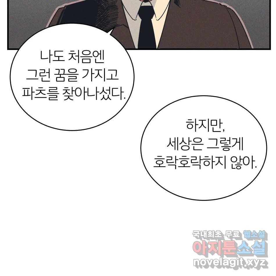 타락도시 13화 오지만디아스 (2) 38