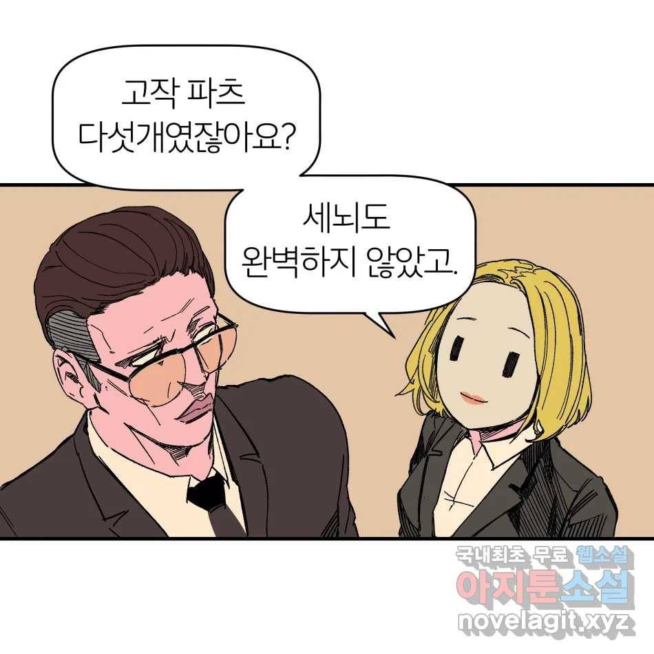 타락도시 13화 오지만디아스 (2) 39