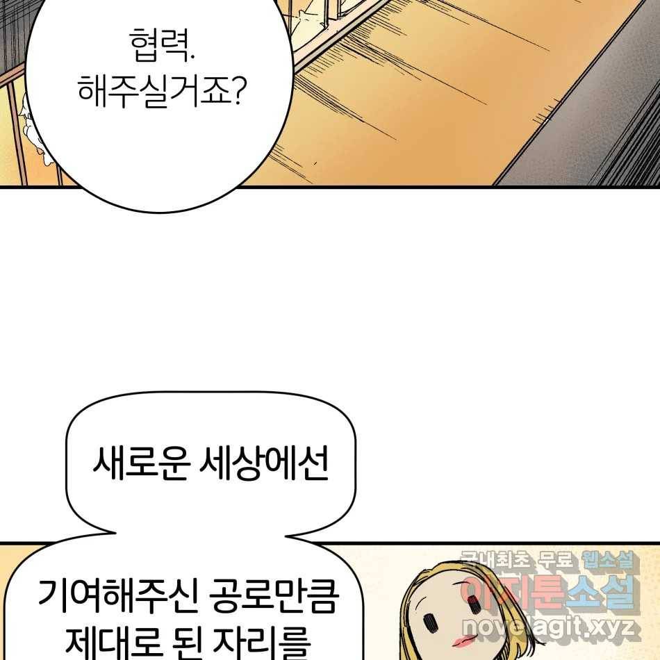 타락도시 13화 오지만디아스 (2) 43