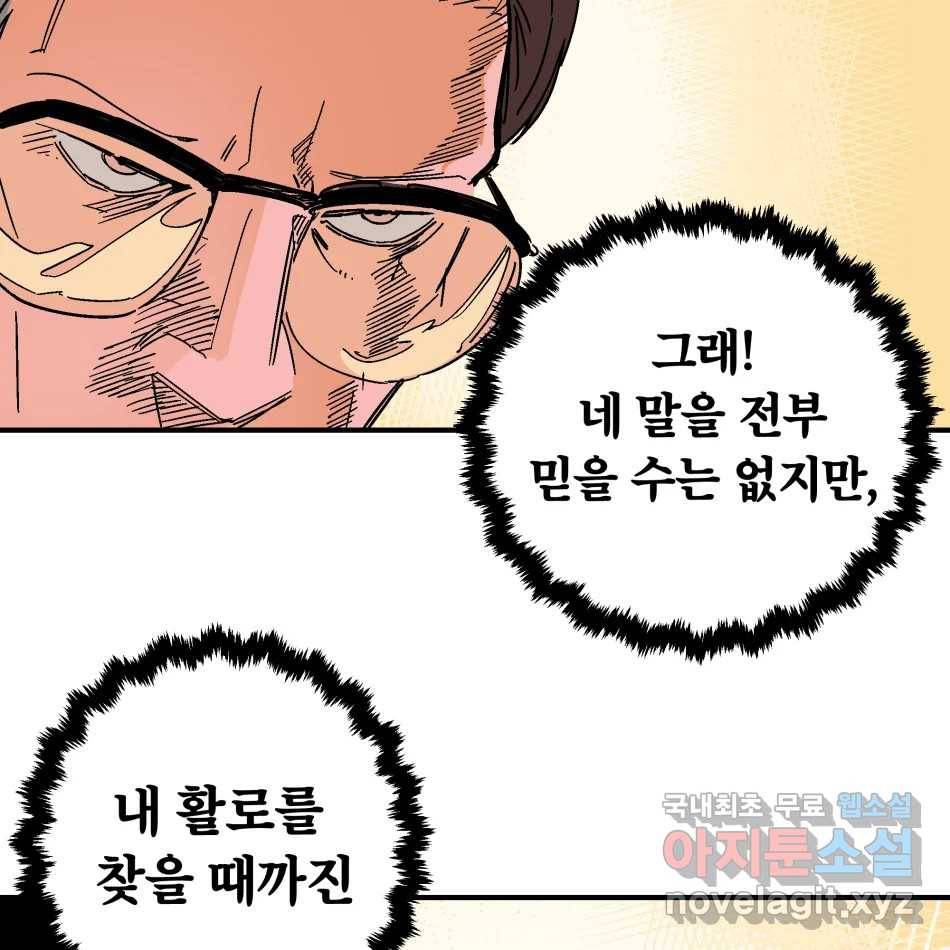 타락도시 13화 오지만디아스 (2) 45