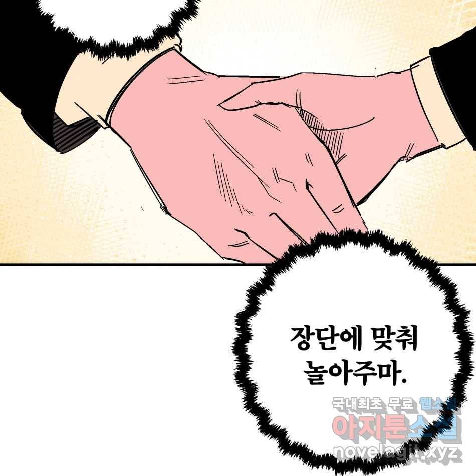 타락도시 13화 오지만디아스 (2) 46