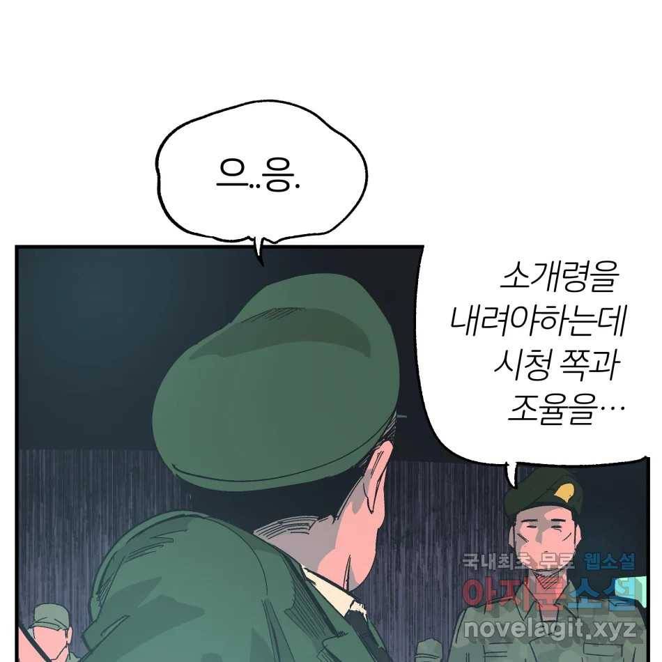 타락도시 13화 오지만디아스 (2) 55