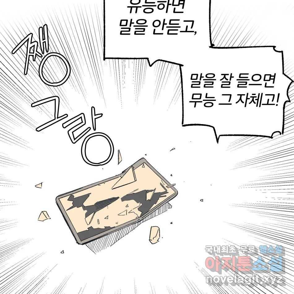 타락도시 13화 오지만디아스 (2) 57