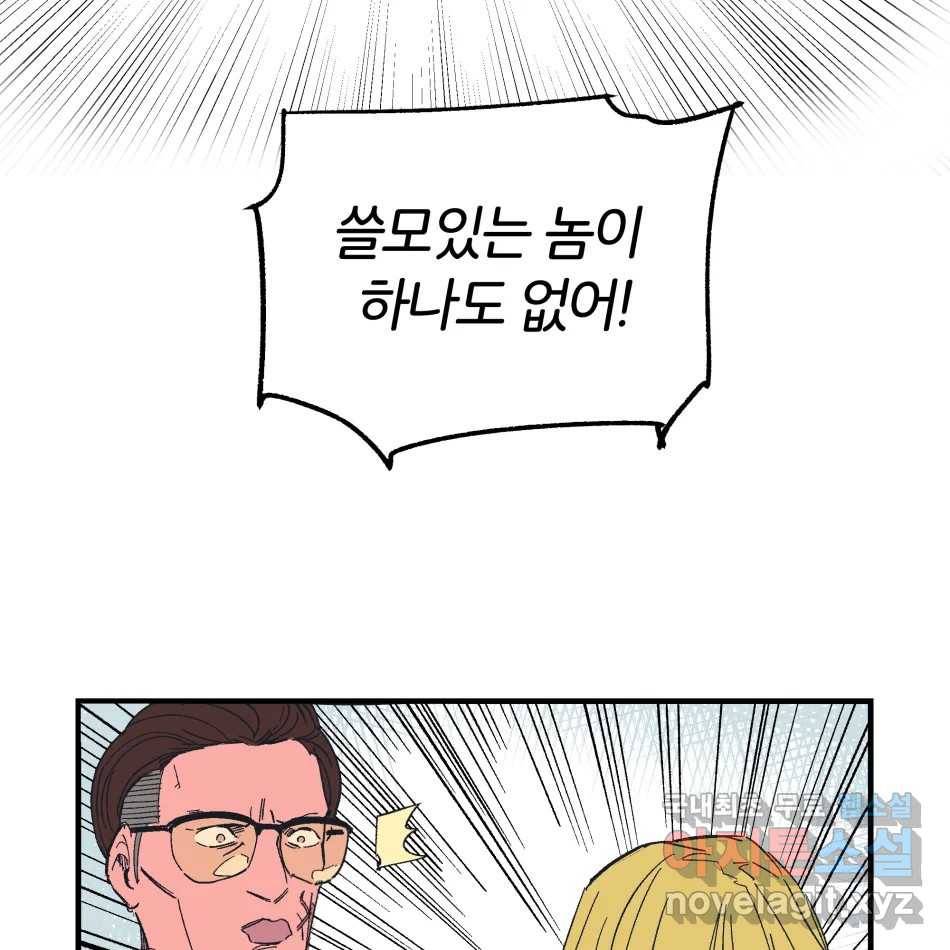 타락도시 13화 오지만디아스 (2) 58