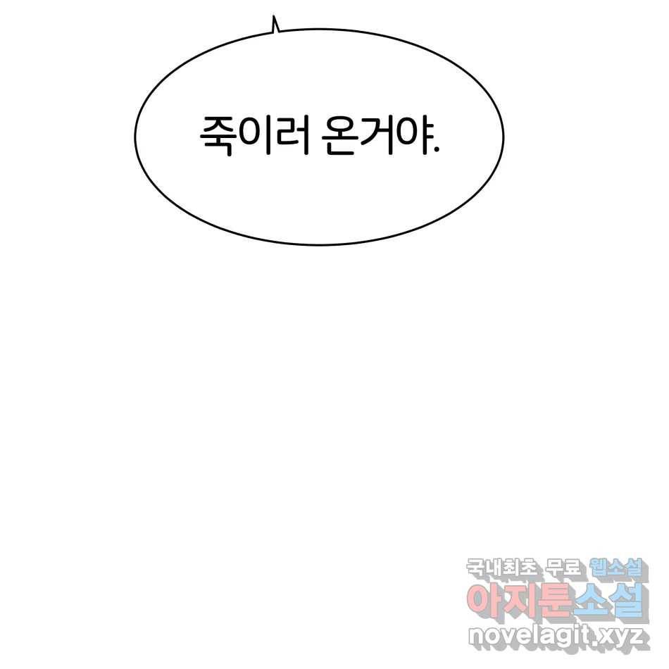 타락도시 13화 오지만디아스 (2) 63