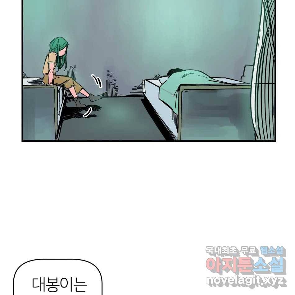 타락도시 13화 오지만디아스 (2) 71