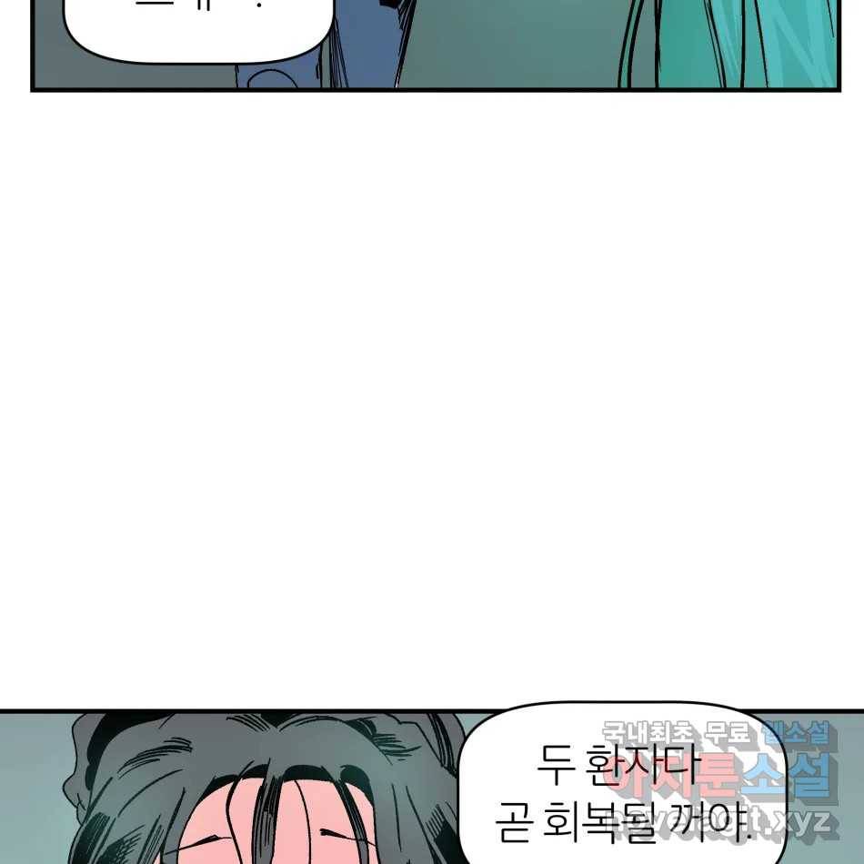 타락도시 13화 오지만디아스 (2) 73