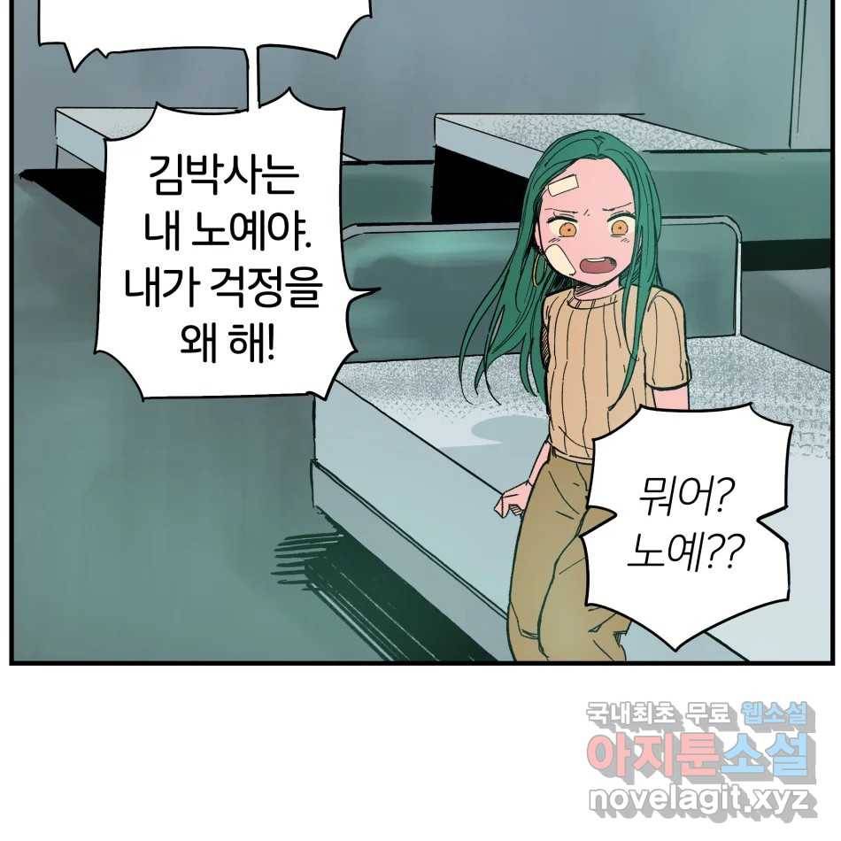 타락도시 13화 오지만디아스 (2) 75