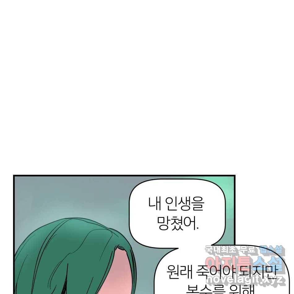 타락도시 13화 오지만디아스 (2) 76
