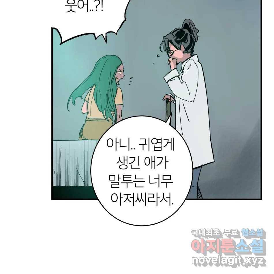 타락도시 13화 오지만디아스 (2) 78