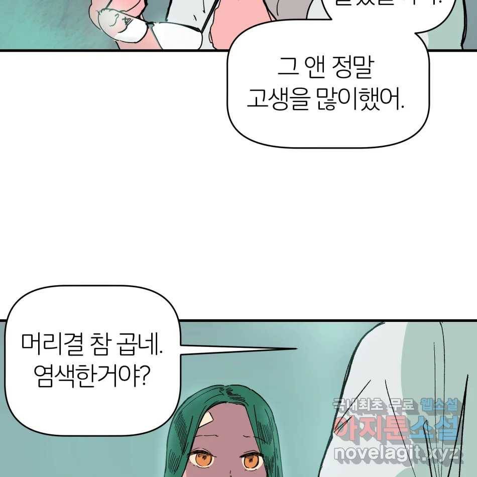 타락도시 13화 오지만디아스 (2) 80