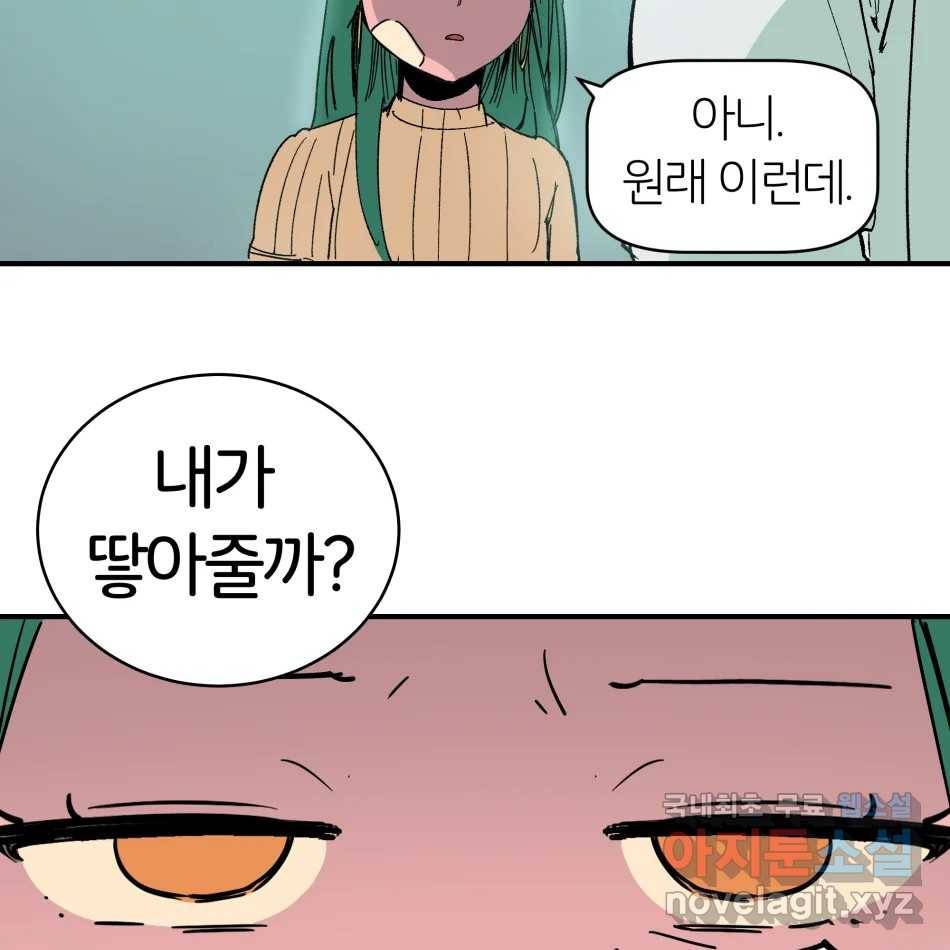타락도시 13화 오지만디아스 (2) 81