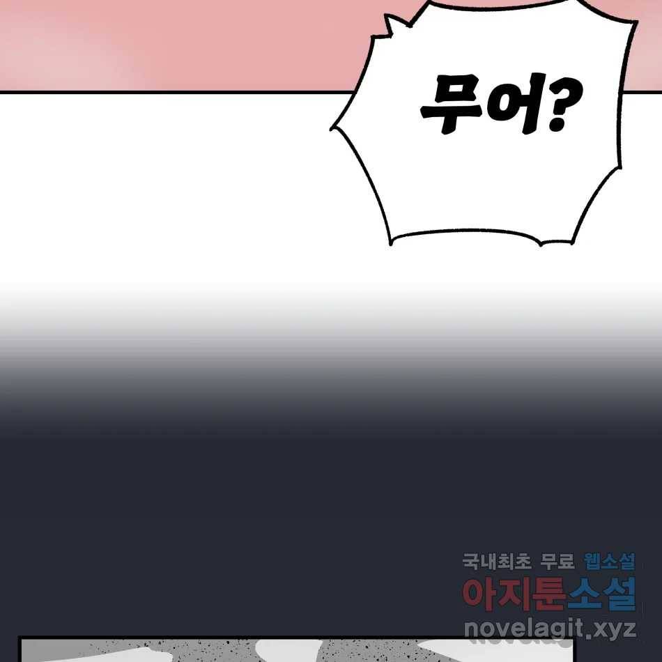 타락도시 13화 오지만디아스 (2) 82