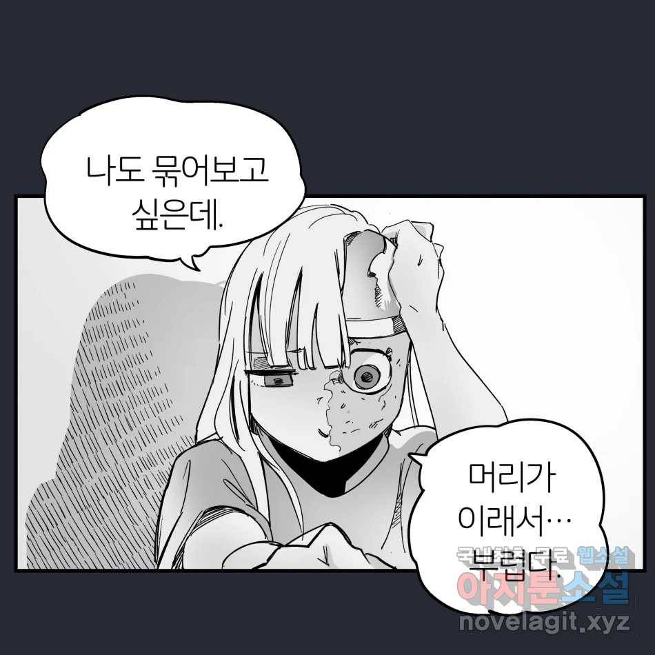 타락도시 13화 오지만디아스 (2) 85