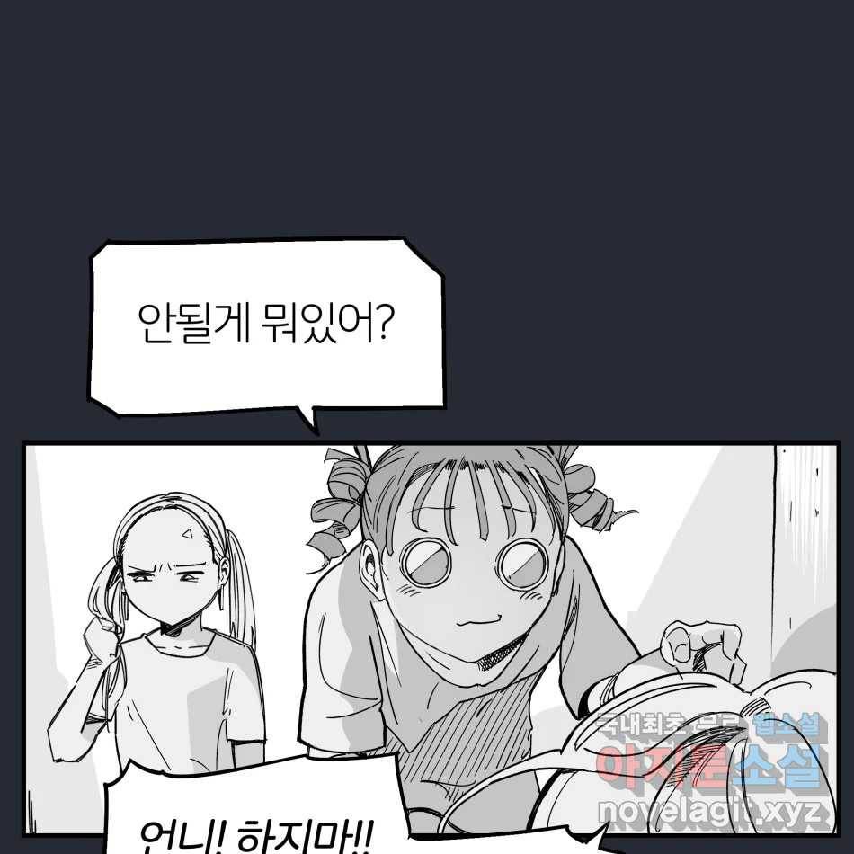 타락도시 13화 오지만디아스 (2) 86