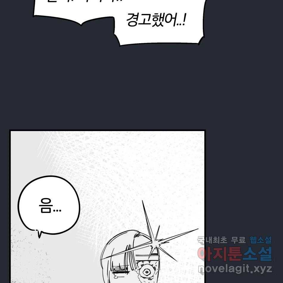 타락도시 13화 오지만디아스 (2) 87