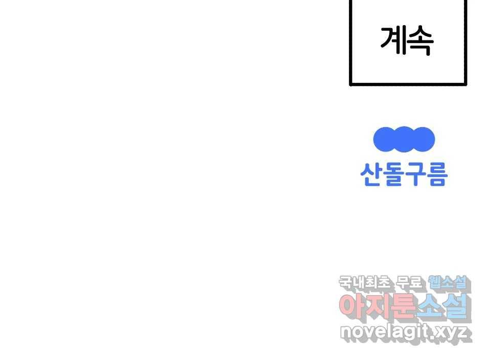 타락도시 13화 오지만디아스 (2) 95