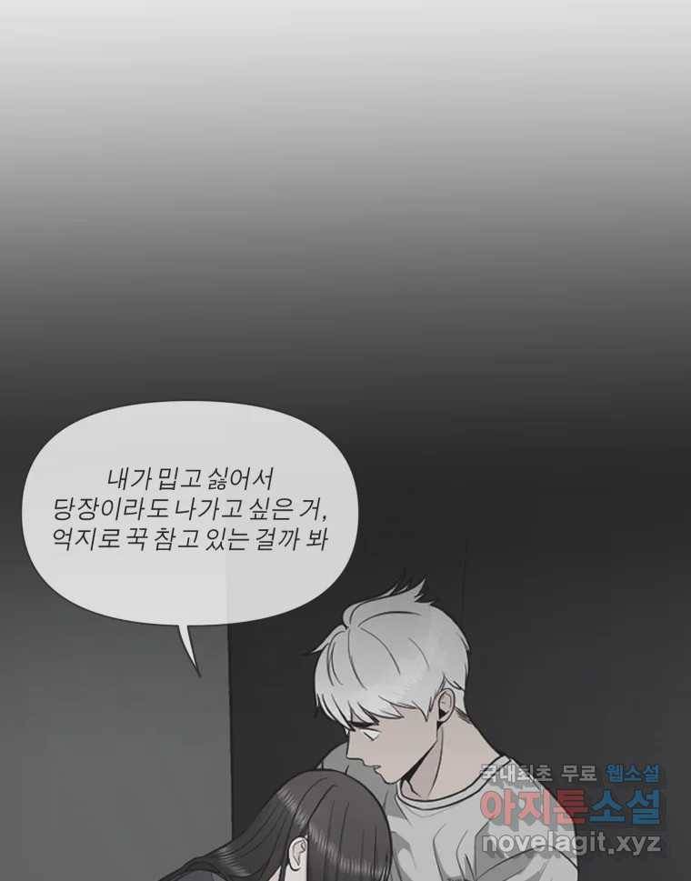 그녀의 앵무새 97화 평소처럼(1) 4