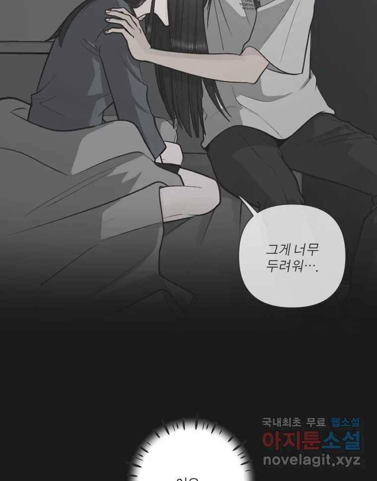 그녀의 앵무새 97화 평소처럼(1) 5