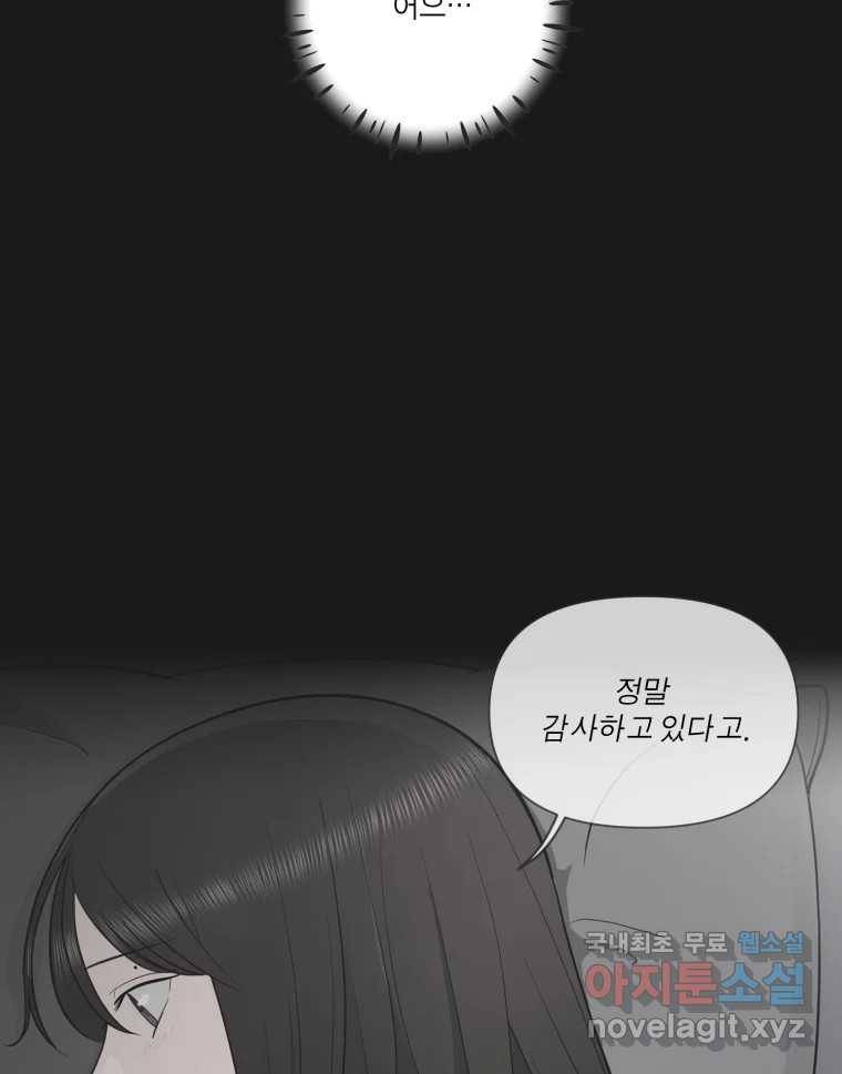 그녀의 앵무새 97화 평소처럼(1) 6