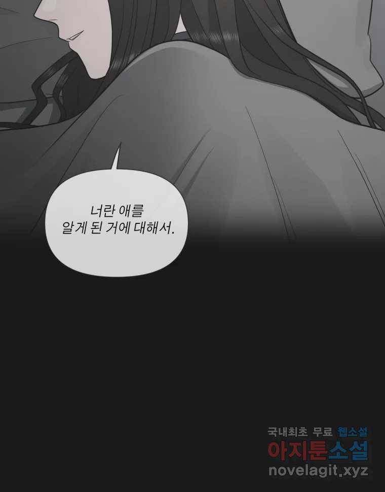 그녀의 앵무새 97화 평소처럼(1) 7