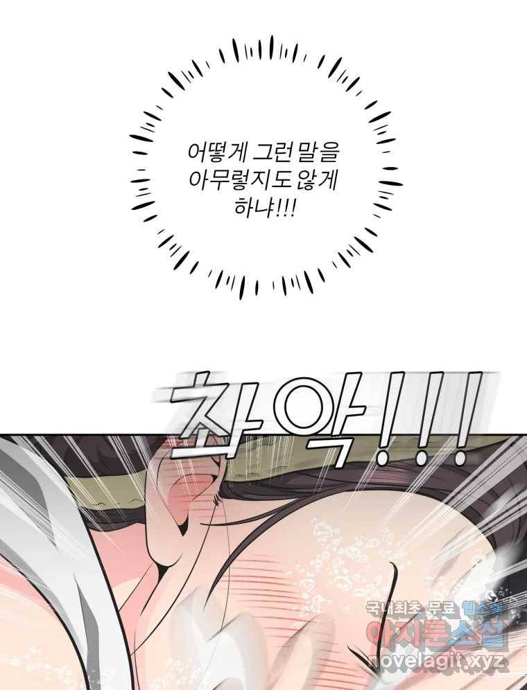 그녀의 앵무새 97화 평소처럼(1) 9