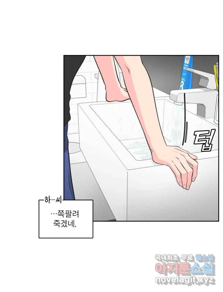 그녀의 앵무새 97화 평소처럼(1) 11