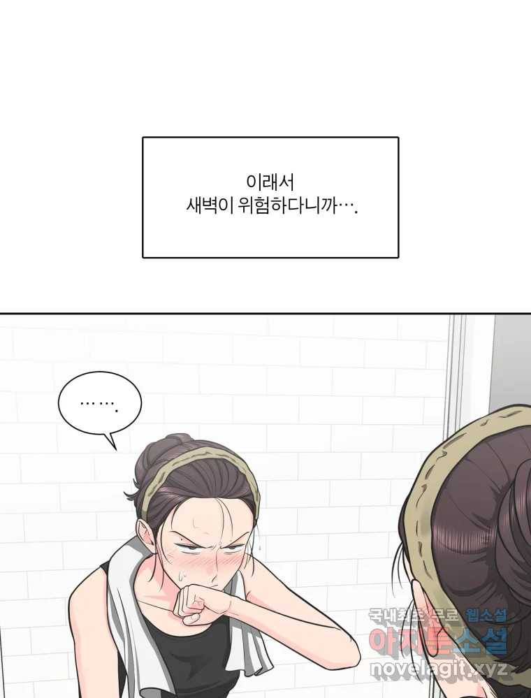 그녀의 앵무새 97화 평소처럼(1) 12