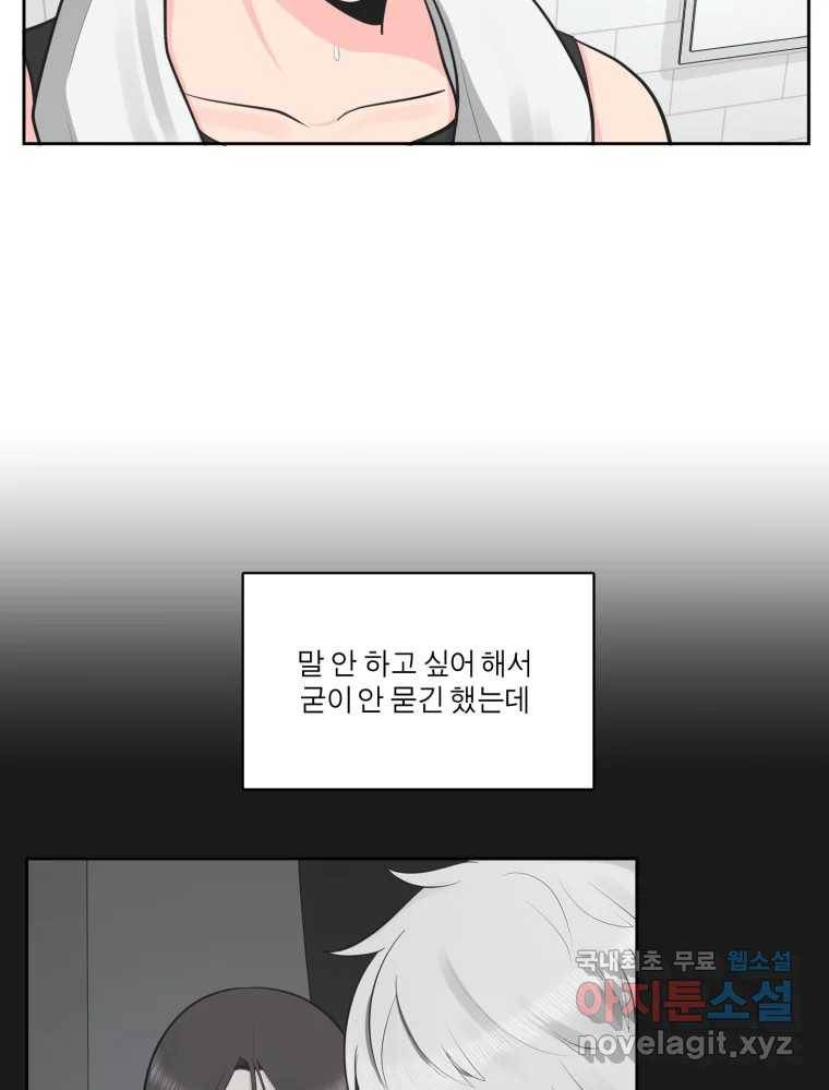 그녀의 앵무새 97화 평소처럼(1) 16