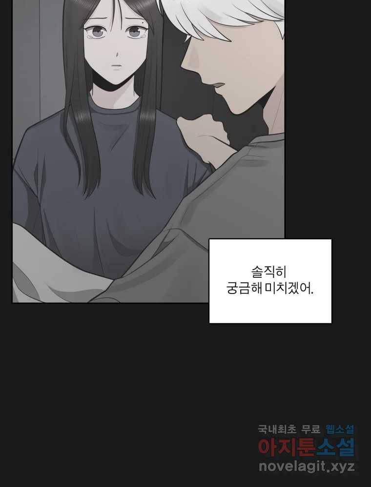 그녀의 앵무새 97화 평소처럼(1) 17