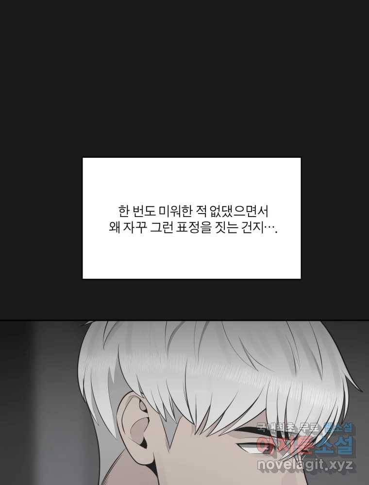 그녀의 앵무새 97화 평소처럼(1) 18