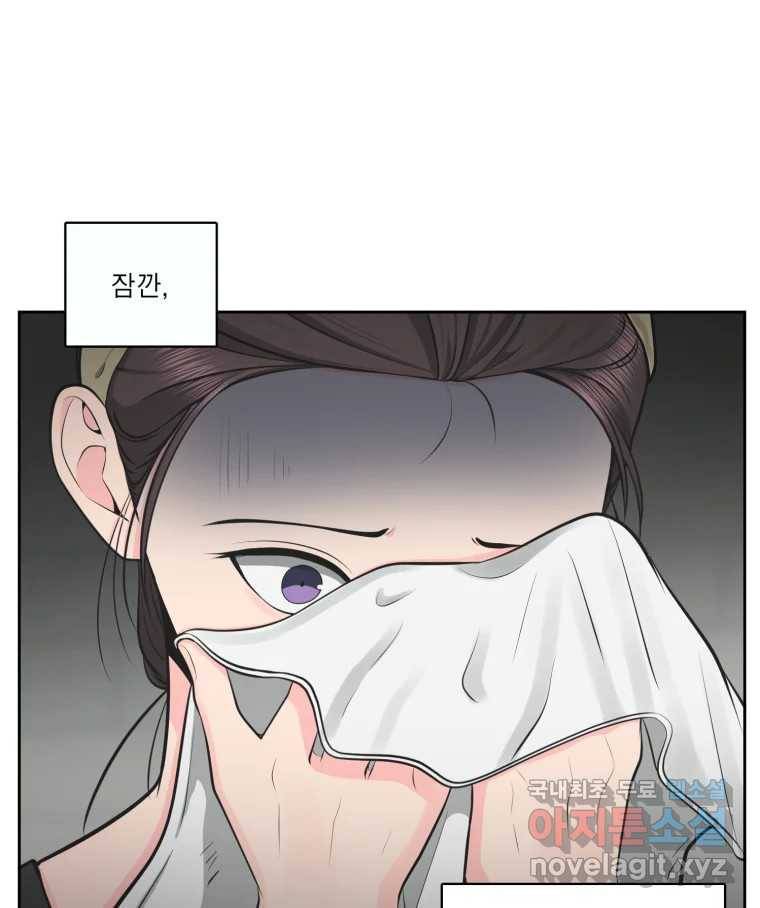그녀의 앵무새 97화 평소처럼(1) 21